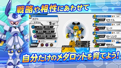 メダロットS -ターン制ロボットゲームのスクリーンショット - 3