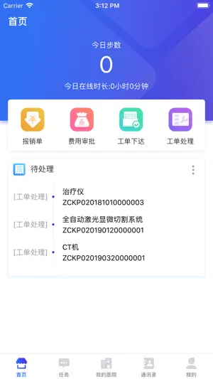 医掌宝 screenshot 1