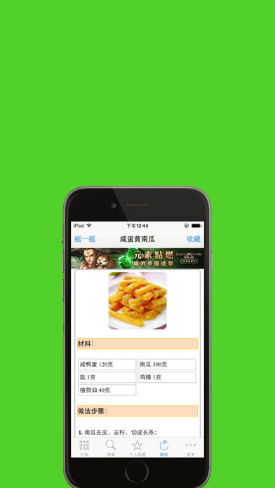 美味家常菜食谱大全 iPhone screenshot 5 - Food & Drink app