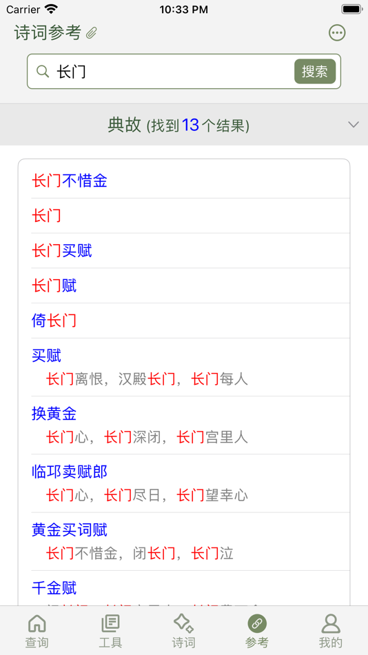 #5. 诗词集韵 (iOS) 来自: 李根 肖