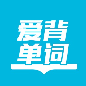 螢幕擷取畫面 (5) 爱背单词 外教社词汇助记应用