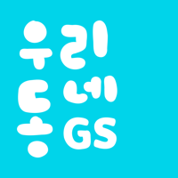 우리동네GS GS25 GS더프레시 와인25플러스