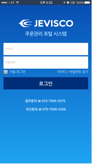 제비스코 주문시스템 app screenshot