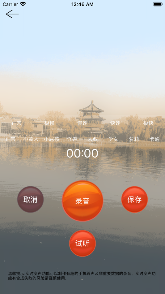 #9. 手机铃声制作-音乐剪辑 闹铃铃声制作 录音机来电铃声提取音频 (iOS) 由: 涛 祝