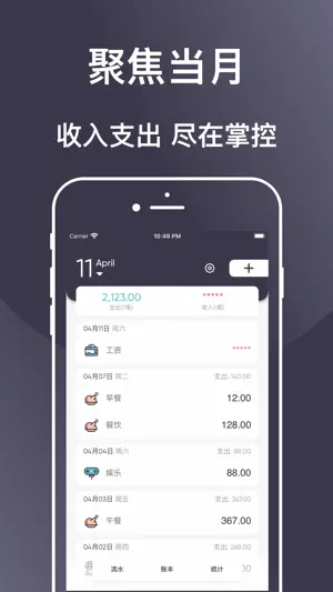花哪了 | 简单好用的记账工具 & 预算管理软件 screenshot 4