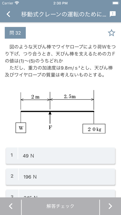 移動式クレーン運転士 2024年4月 のスクリーンショット