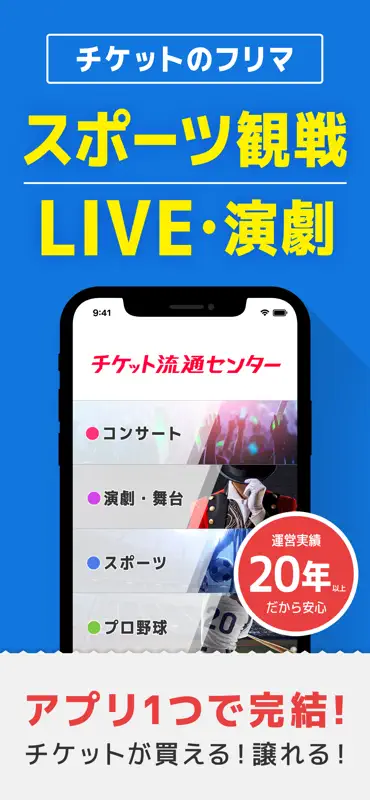 チケット流通センター - チケットリセール・チケットアプリ screenshot 1 of 6