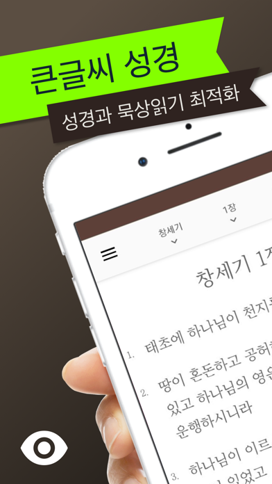 스마트 성경과찬송가 - 피아노반주, 개역개정,새번역 iPhone screenshot 5 - Book app