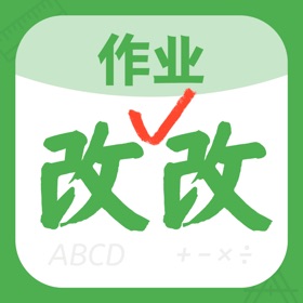 螢幕擷取畫面 (5) 作业改改-家长老师批改检查作业神器