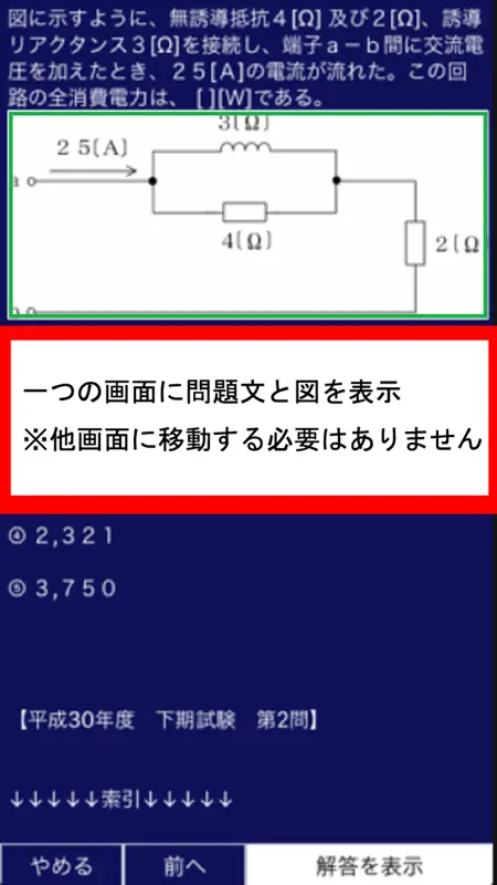 エネルギー・電気通信主任技術者　統合版 screenshot 1 of 5