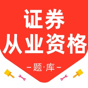证券从业资格-证券从业资格考试题库