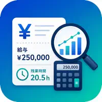 給料勤怠記録