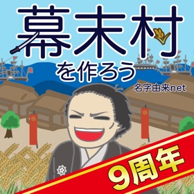Ảnh chụp màn hình (5) 幕末村を作ろう!戦バトルで城下町育成