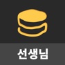 Get 스콘 for Teacher-선생님을 위한 전자책 플랫폼 for iOS, iPhone, iPad Aso Report