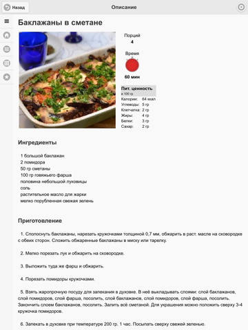 Screenshot #6 pour Меню на неделю от EasyMenu