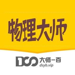 物理大师-初高中各科视频+资料