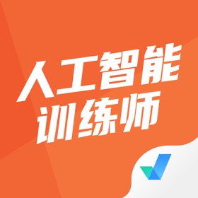 스크린샷 (4) 人工智能训练师考试聚题库