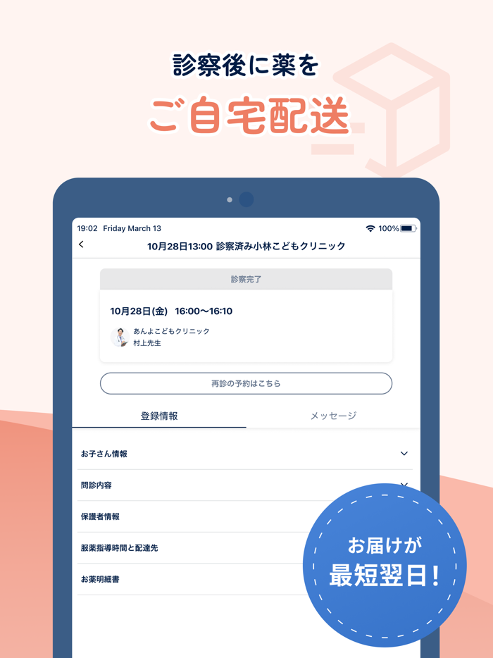 あんよ小児科オンライン診療