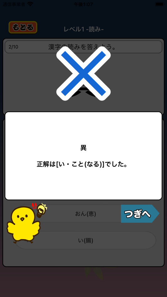 #5. 小6漢字ドリル – 漢検5級・小学6年生の漢字学習アプリ (iOS) Bởi: Junpei Shimotsu