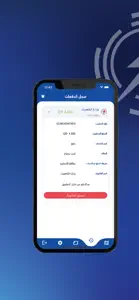 فواتيرالكهرباء - العراق screenshot #4 for iPhone