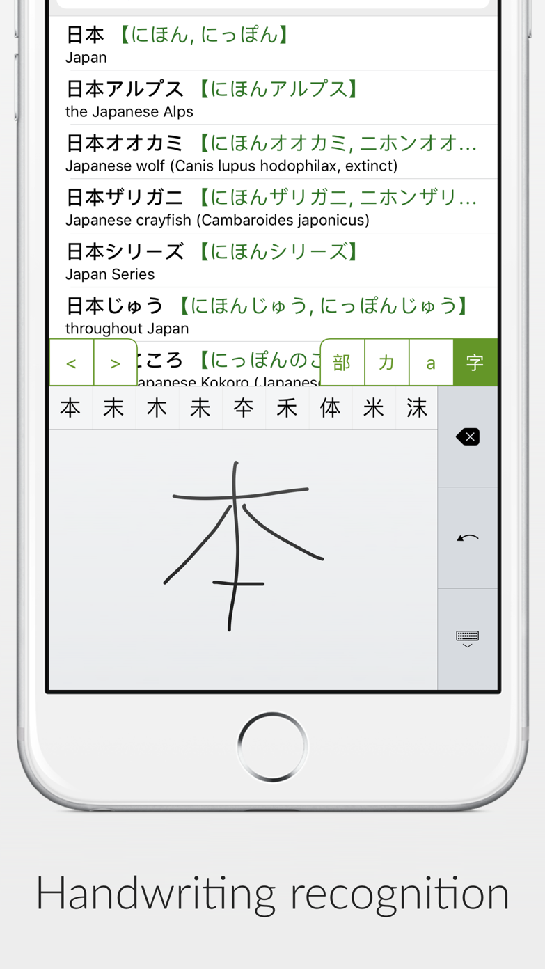 白檜辞書 App Store screenshot 1
