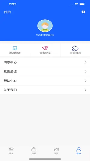 云智家 screenshot 3