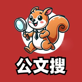 公文搜-范文模板获取创作平台