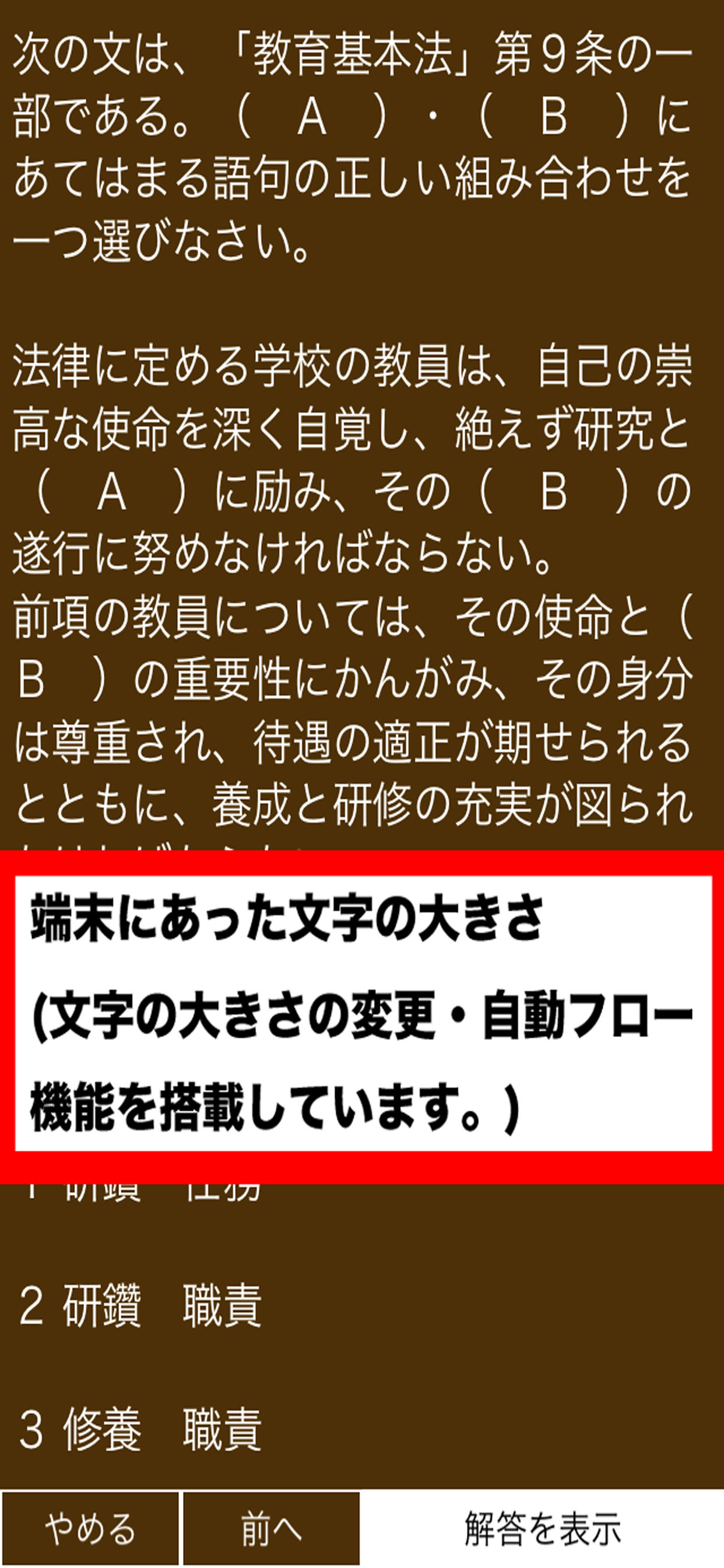 教育系資格 統合版 screenshot 4