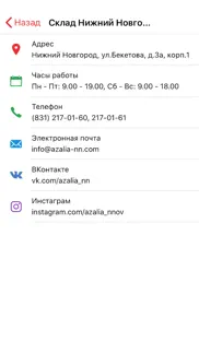 Азалия (Нижний Новгород) айфон картинки 3