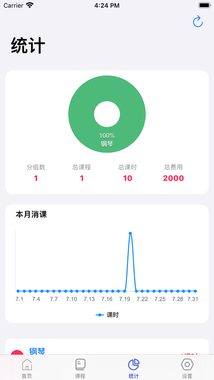 记课时-上课打卡兴趣班课程管理