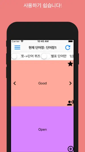 내 단어장 screenshot 1