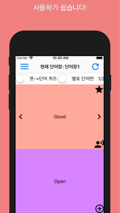 내 단어장 app screenshot