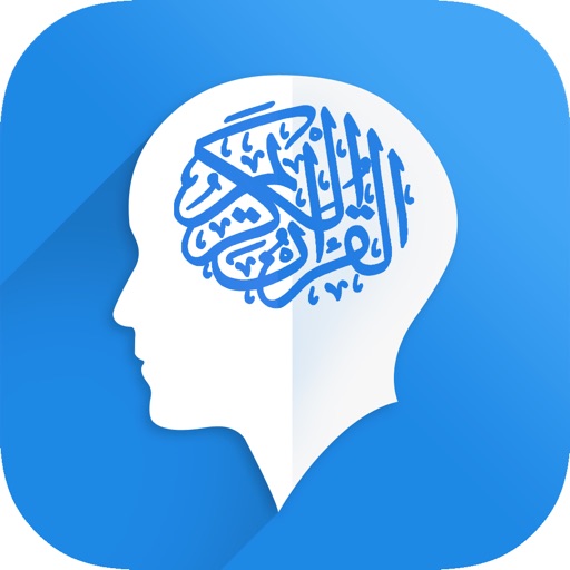 Memorize The Holy Quran