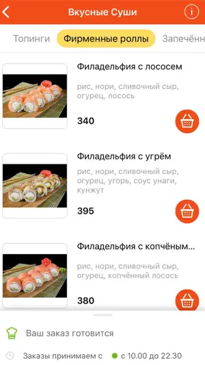 Вкусные суши screenshot 2