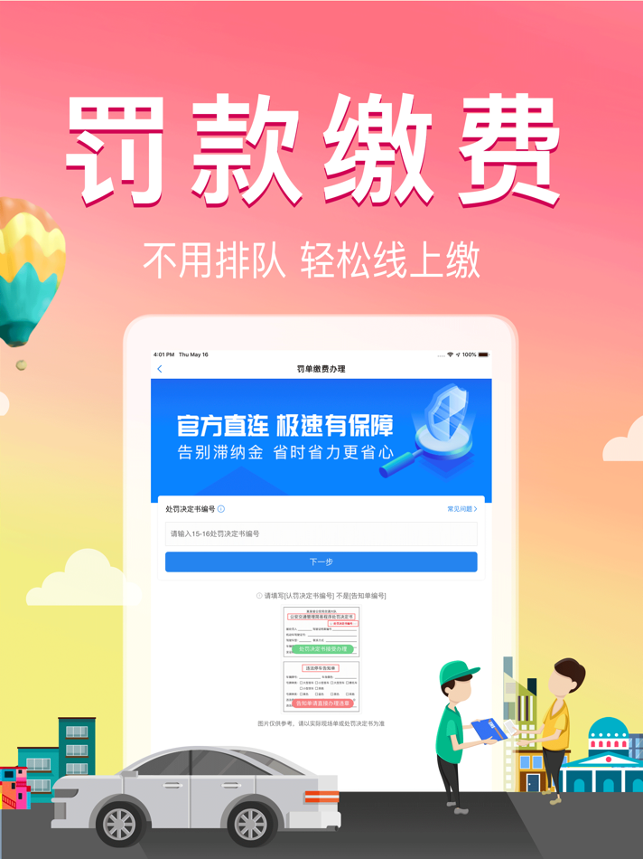 #4. 全国违章速查-车辆违章查询代缴 (iOS) 게시자: Guangzhou Cheka Technology Co., Ltd.