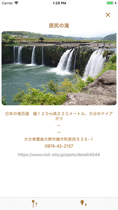おでかけ大分＋ のスクリーンショット