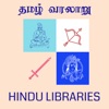 Hindu Libraries icon