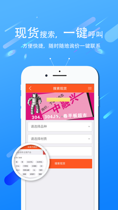 买卖不锈钢 screenshot