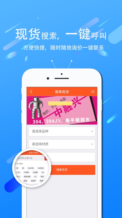 买卖不锈钢 screenshot-3