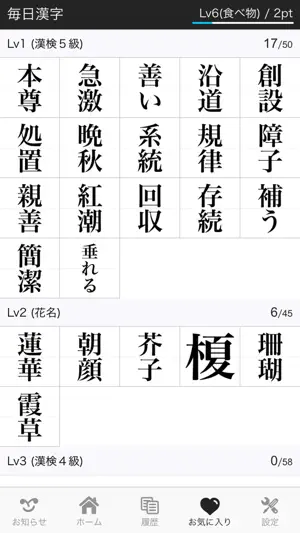 毎日漢字 - 漢字検定トレーニング screenshot 3
