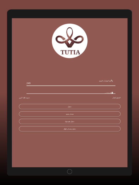 متجر توتيا Matger Tutia