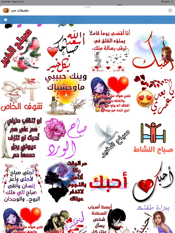 ملصقات حب iPad screenshot 9 - Stickers app