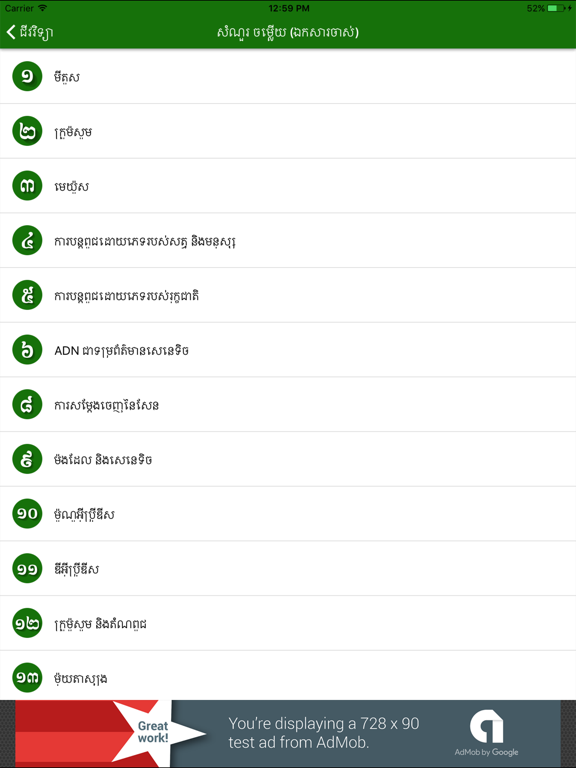 Screenshot #5 pour Khmer Biology