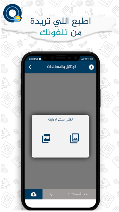 قرطاس iPhone screenshot 5 - Business app