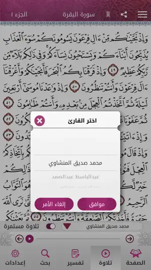 Mushaf Qatar - مصحف قطر screenshot 3