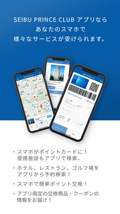 SEIBU PRINCE CLUB アプリ