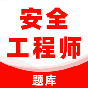 注册安全工程师题库2024