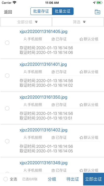 公证云-您的移动公证证据保全专家 screenshot-5