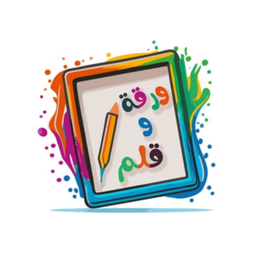 ورقة وقلم | Warqa we Alalm