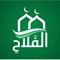 Never miss a prayer with Alfalah App in your pocket and manage all your daily Muslim practices under one umbrella